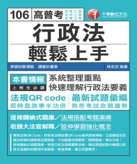 行政法輕鬆上手