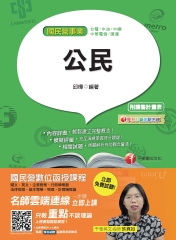 公民（國民營）