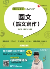 國文（論文寫作）