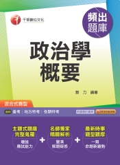政治學概要頻出題庫