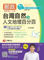 臺灣自然及人文地理百分百