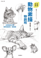 動物素描特訓班