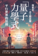 現象在一念之間改變 「量子力學式」平行世界的法則