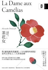 茶花女：文學史上三大青春悲戀小說，小仲馬成名代表作