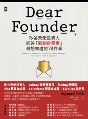 Dear Founder：矽谷天使投資人回答「新創企業家」最想知道的78件事