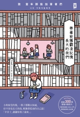 帶著校園霸凌記憶長大的我們：致當年那些加害者們