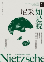 尼采如是說：《查拉圖斯特拉如是說》+《悲劇的誕生》+《歡悅的智慧》+《瞧，這個人》（尼采四傑作精選集）