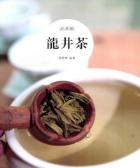 龍井茶