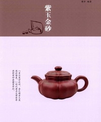 紫玉金砂