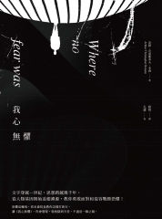 我心無懼