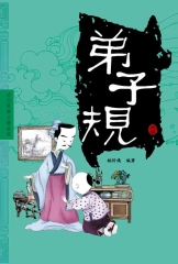 弟子規