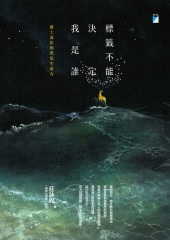 標籤不能決定我是誰：破土而出的黑色生命力