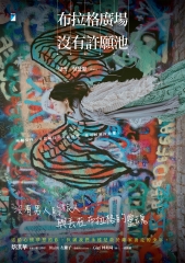布拉格廣場沒有許願池