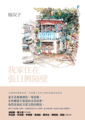 我家住在張日興隔壁