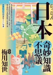 日本奇妙知識不思議：為什麼餐廳都提供客人冰水但壽司店會給熱茶？平安時代的女性一年只洗一次頭！？超有梗的日本潛規則與豆知識百選