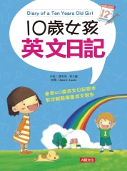 十歲女孩英文日記【有聲】