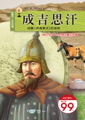 成吉思汗
