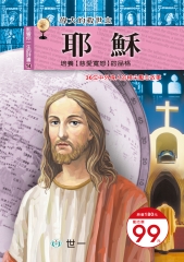 耶穌