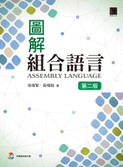 圖解組合語言