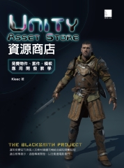 Unity Asset Store 資源商店：免費物件、套件、模板應用開發教學