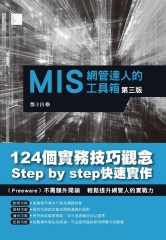 MIS 網管達人的工具箱
