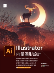 Illustrator向量圖形設計