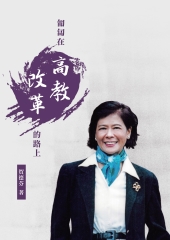 匍匐在高教改革的路上