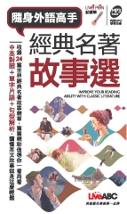 經典名著故事選