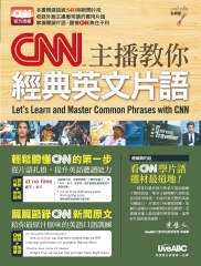 CNN主播教你經典英文片語【有聲】