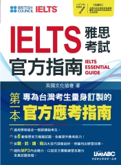 IELTS雅思考試官方指南【有聲】