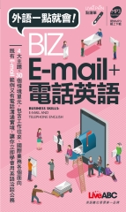 BIZ E–mail＋電話英語【有聲】