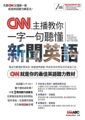 CNN主播教你一字一句聽懂新聞英語【有聲】