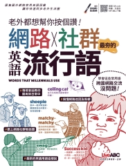 老外都想幫你按個讚！網路X社群最夯的英語流行語