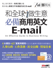 和全球做生意必備商用英文E-mail