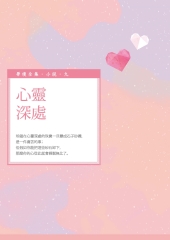 心靈深處