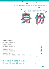 身份：吉狄馬加詩集