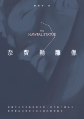 奈費勒雕像