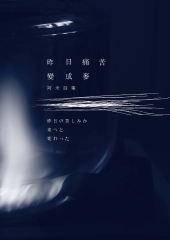 昨日痛苦變成麥