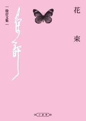 花束