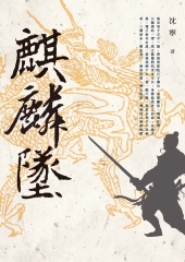 麒麟墜