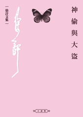 神偷與大盜
