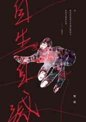 自生自滅