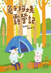 兔子阿姨露營記