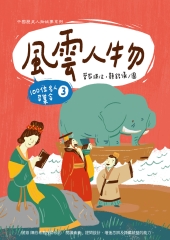 風雲人物：100位名人召集令3