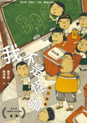 我不是怪咖