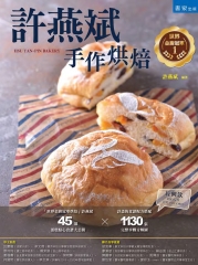 許燕斌手作烘焙