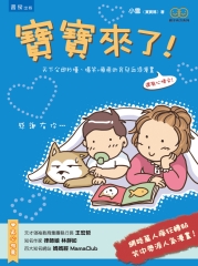 寶寶來了