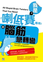 我是，【喇低賽專用】的腦筋急轉彎