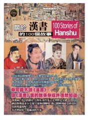 關於漢書的100個故事
