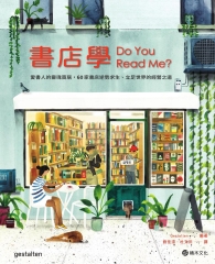 書店學：愛書人的靈魂窩居，60家書店逆勢求生、立足世界的經營之道